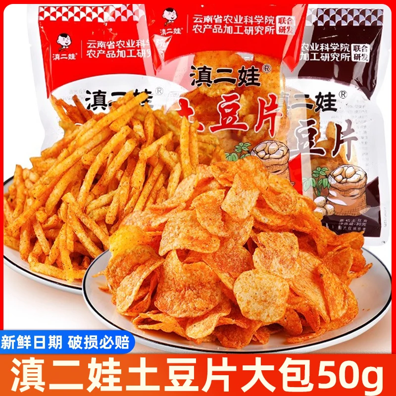 滇二娃土豆片麻辣土豆片贵州零食休闲食品小吃薯片薯条51克大份量