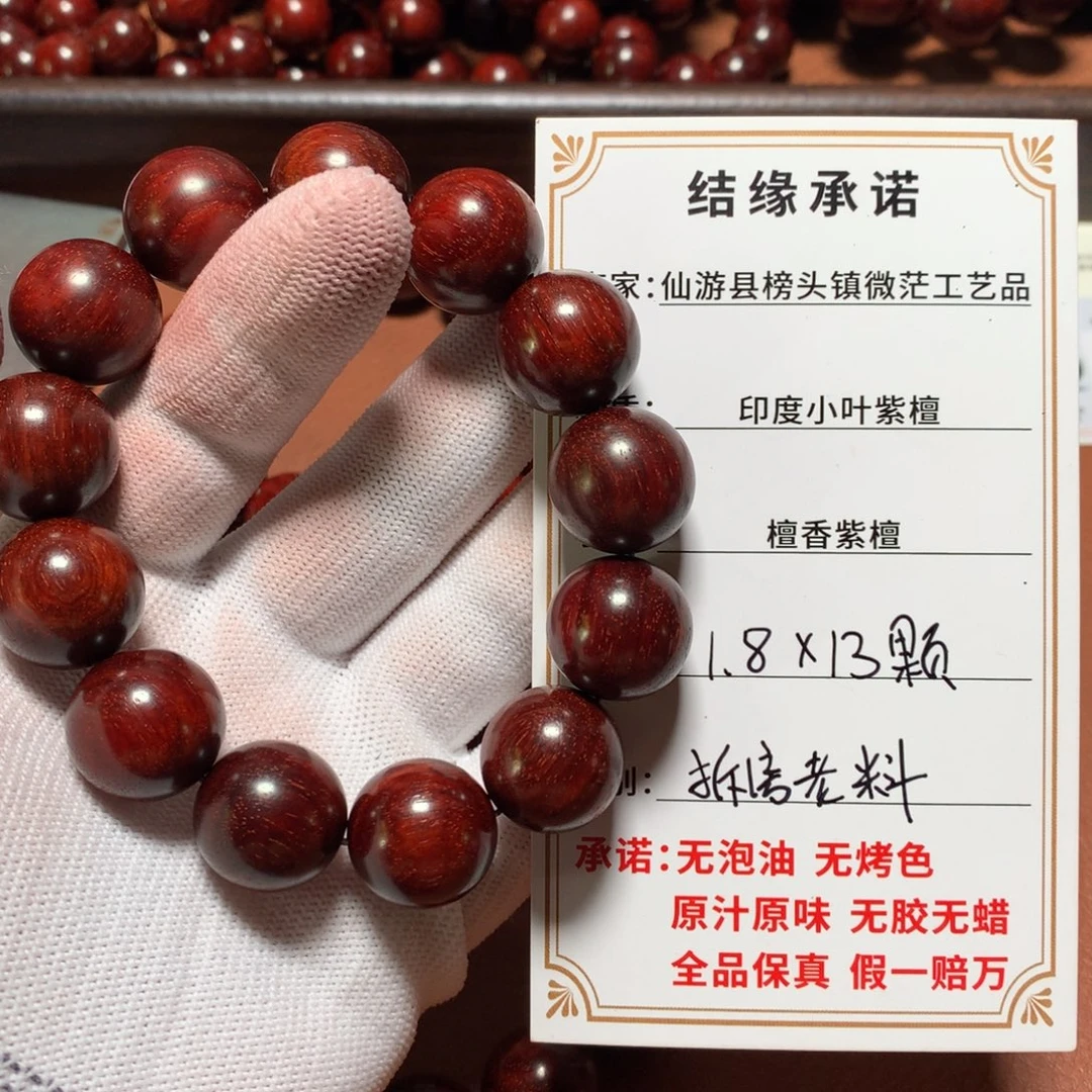 手串/手链小叶紫檀1.8*13颗 老拆料 原汁原味无胶无蜡