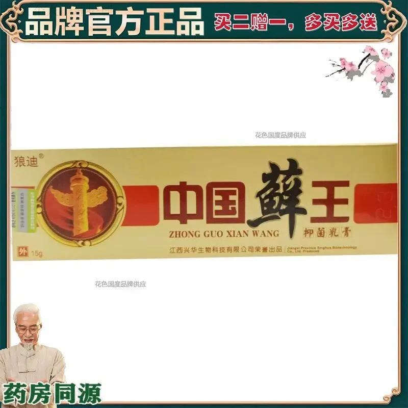 【正品】【买2赠1】狼迪中国癣王乳膏外用软膏中国藓王外用软膏