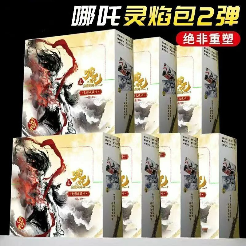 哪吒灵焰包第二弹收藏卡牌哪吒敖丙周边正版