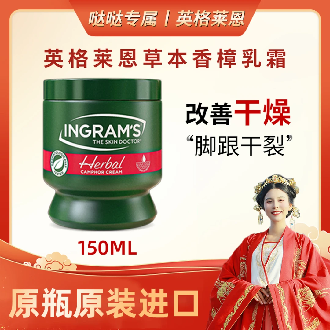【哒哒专属】INGRAM'S英格莱恩南非小绿膏原装进口草本香樟乳霜保湿