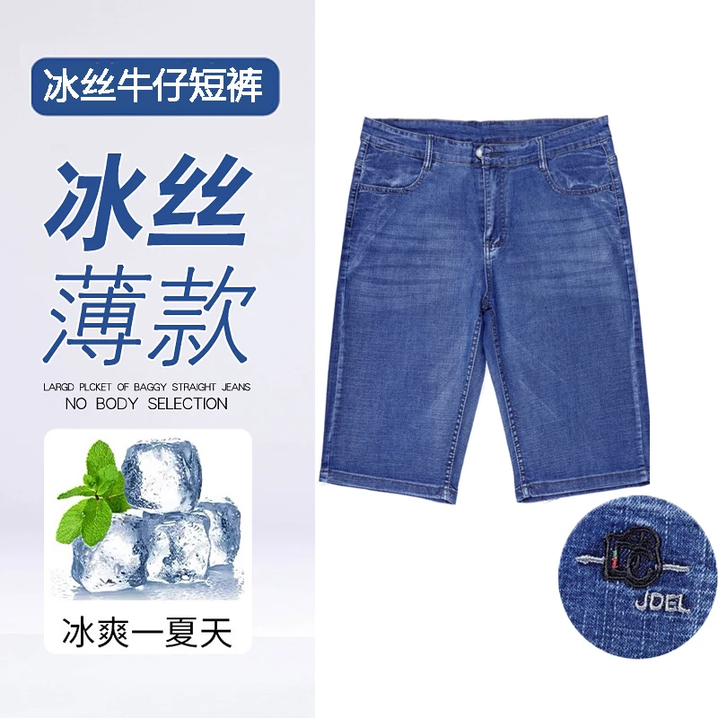 夏季薄款冰丝牛仔短裤男弹力直筒深裆宽松休闲六分裤中裤轻薄透气