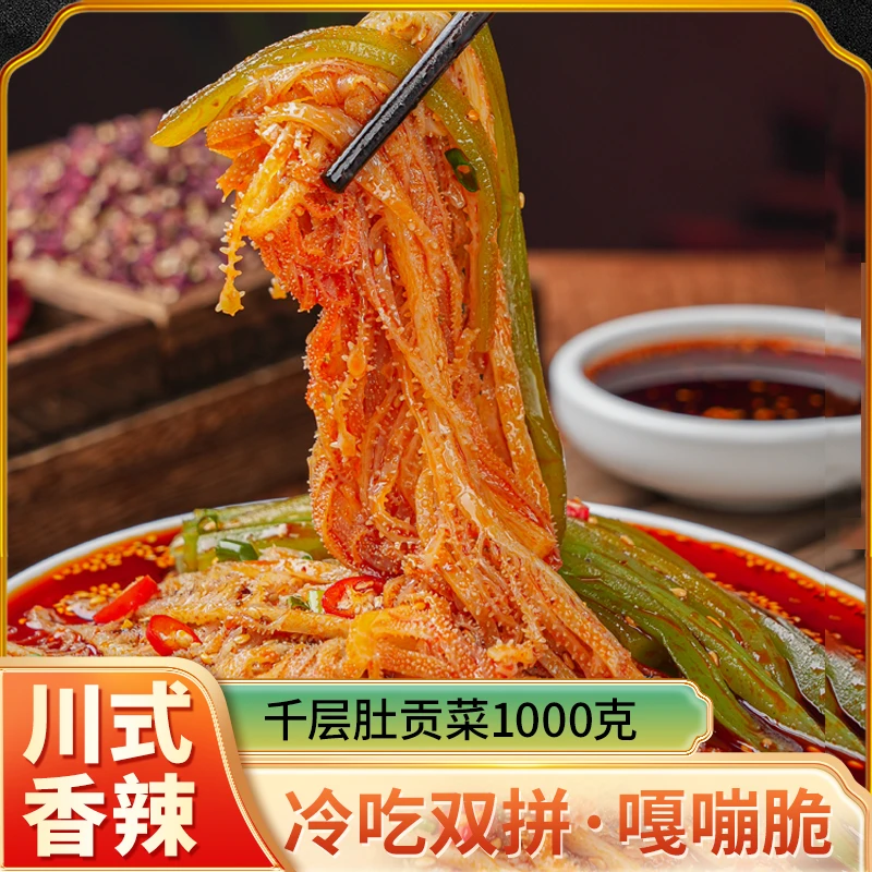 妙味姐 冷吃双拼千层肚贡菜红油味1kg 固形物含量50%以上