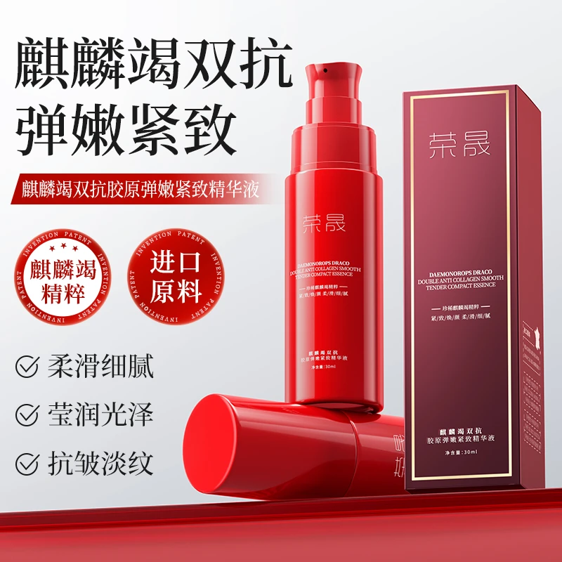 【吴总x】荣晟麒麟竭双抗胶原弹嫩紧致精华液1-