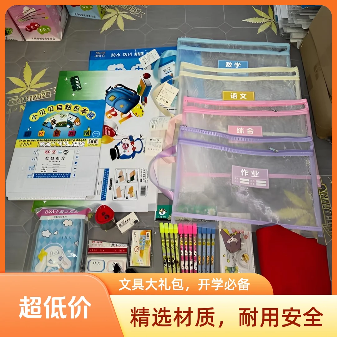 新学期开学必备丰富多彩的学习套装
