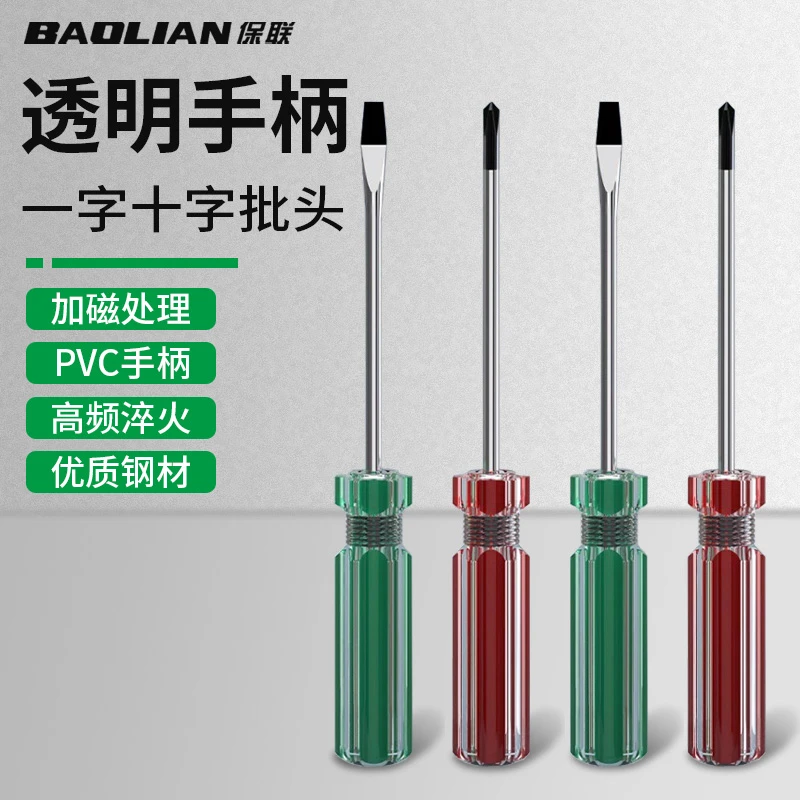 保联小水晶螺丝刀透明柄带磁十字一字电脑电器缝纫机玩具维修起子