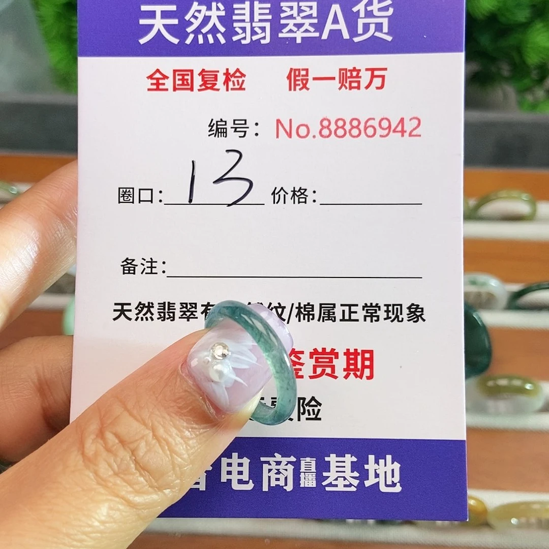 翡翠戒圈未镶嵌6942......