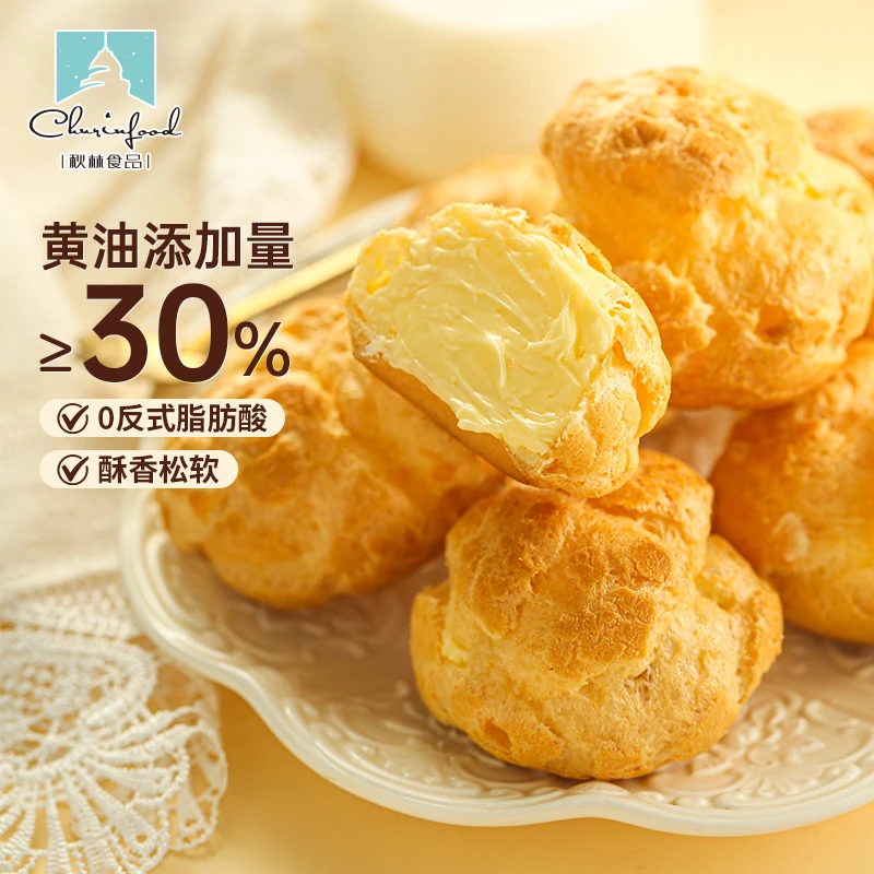 秋林糕点修古丽姆220g/盒 6枚装 奶油大泡芙