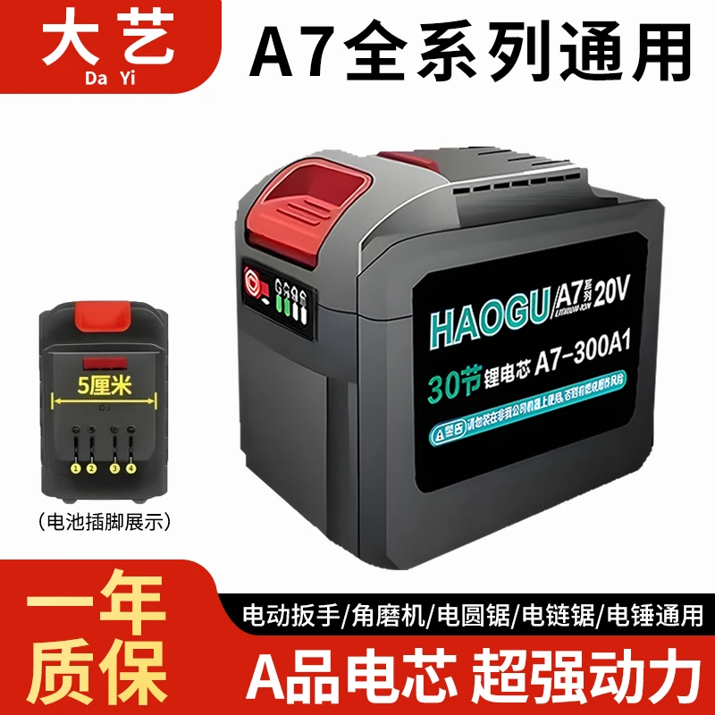 大艺A7系列锂电池20V电动扳手切割机角磨机电锤充电钻电圆锯通用