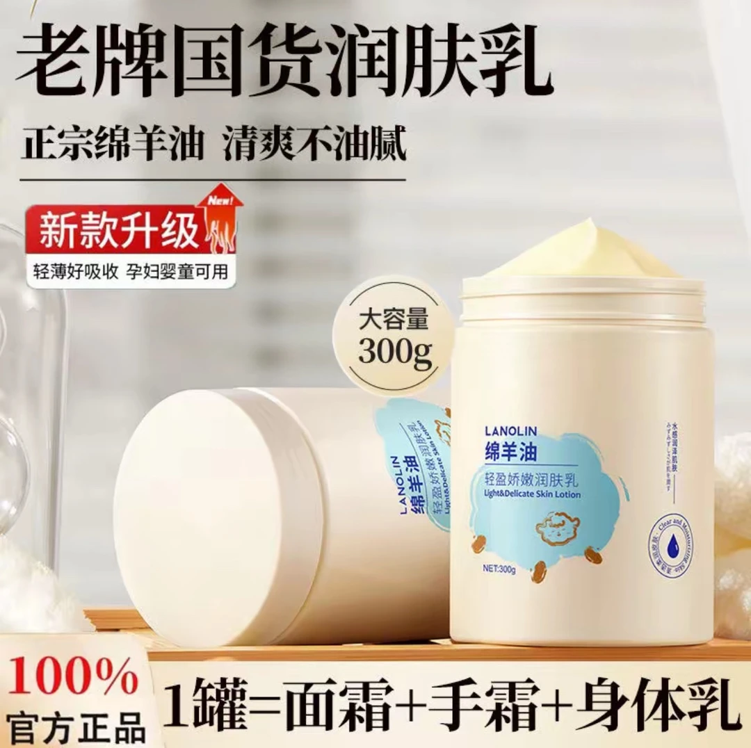 澳洲绵羊油凡士林润肤乳全身保湿滋润防干裂粗糙起皮身体乳大容量
