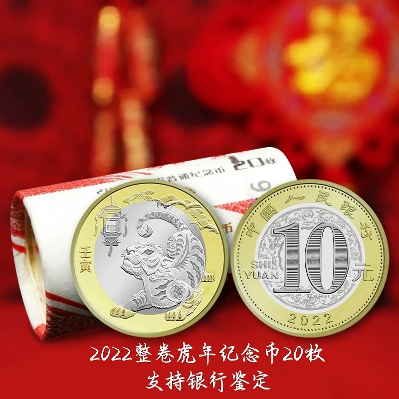 法定货币2022年虎年纪念币中国人民银行虎币整卷送币桶