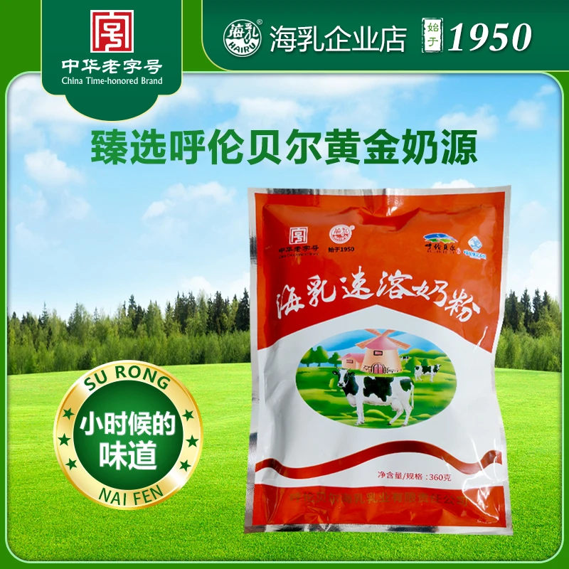 海乳速溶奶粉360克甜奶粉成人款