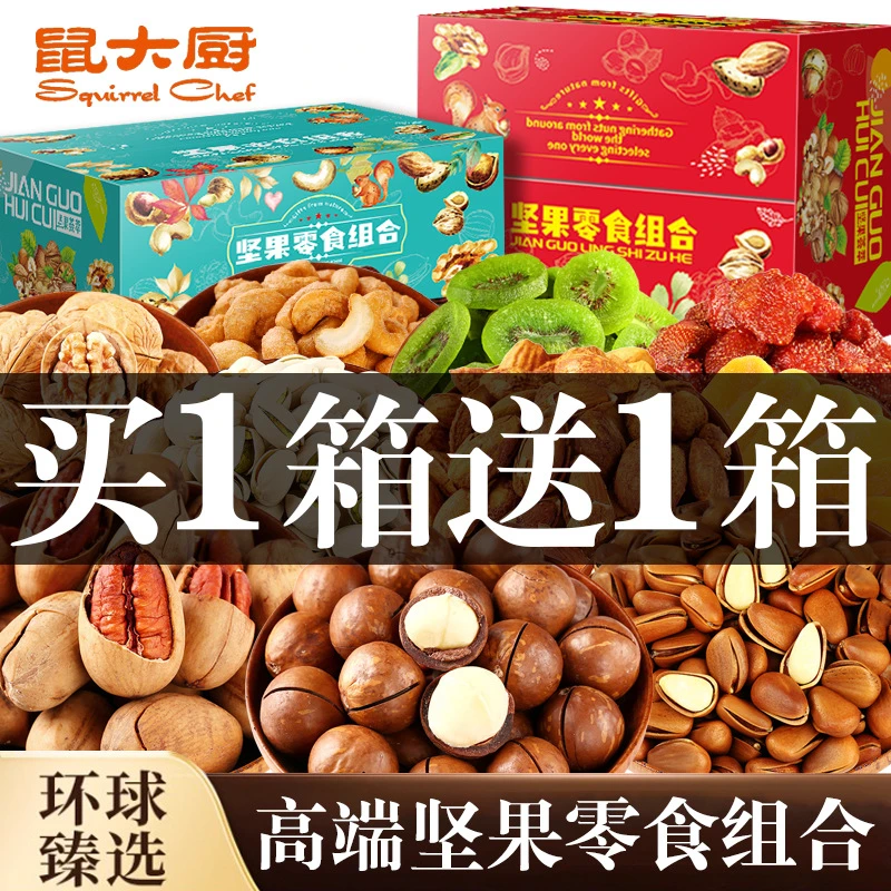 混合坚果果干零食大礼包网红解馋夏威夷开心碧根果巴旦木腰果小吃