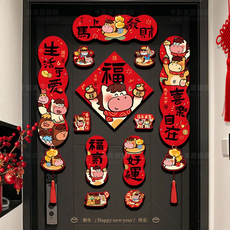 马年磁吸对联2026新年装饰春联福字门贴过年家用门联FMM