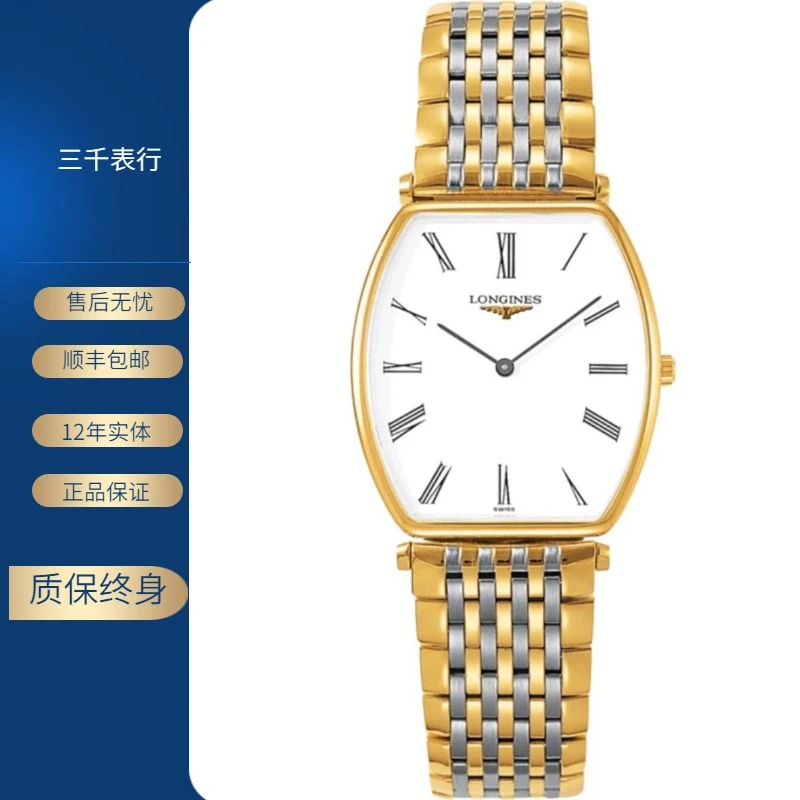 99新 Longines/浪琴 嘉岚205/全套/白盘镀金罗马/表径22.2-24.5mm