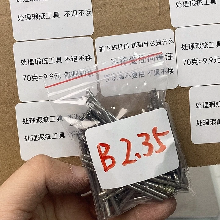 B2.35杆瑕疵工具处理不退不换