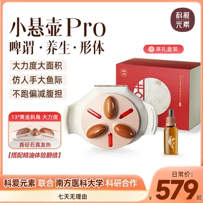 科爱元素Pro小悬壶揉腹仪自动经络炫腹砭石强力强劲肚子按摩仪