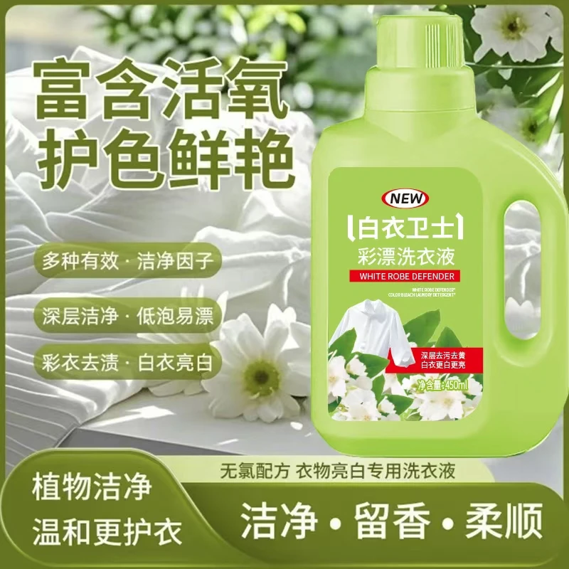 【到手2瓶】白衣卫士彩漂洗衣液去污去黄亮白增艳洗衣液母婴适用