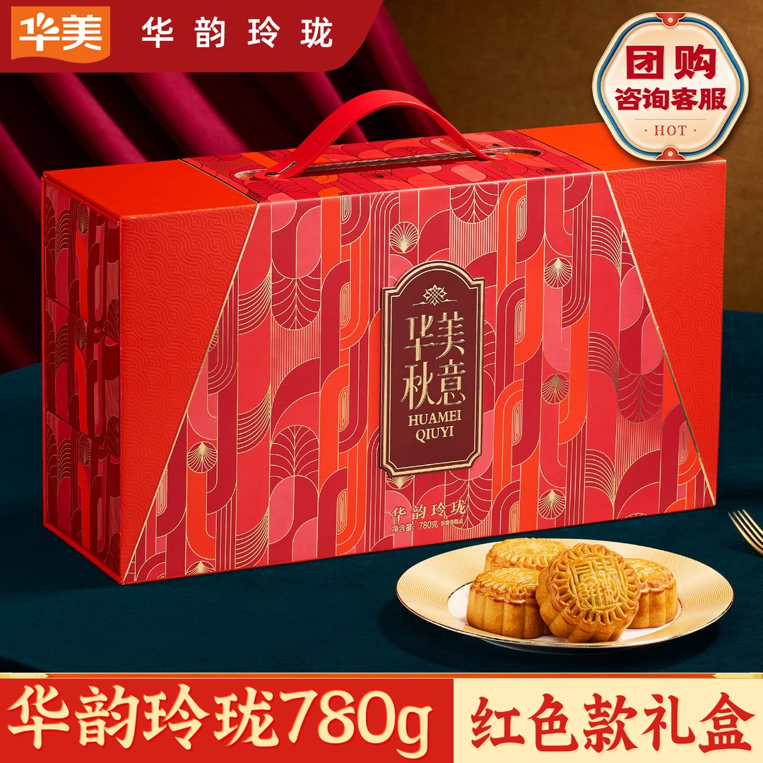秋意【华韵玲珑780g红色款】月饼糕点礼盒蛋黄莲蓉中秋节送礼