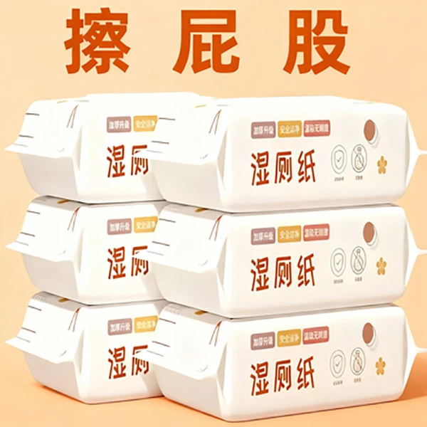 【新店特惠】湿厕纸一次性家用湿纸大包抽母婴加厚加大亲肤湿湿巾