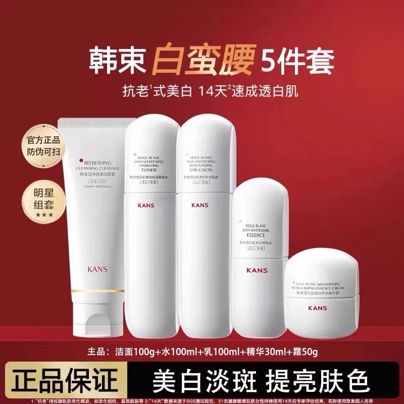 KANS/韩束白蛮腰雪白肌美白套装礼盒淡斑保湿爽肤水保湿提亮肤色