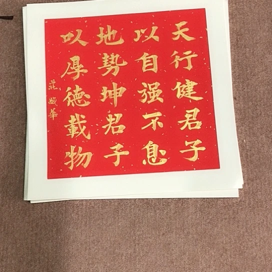 书法庄盛华书法作品
