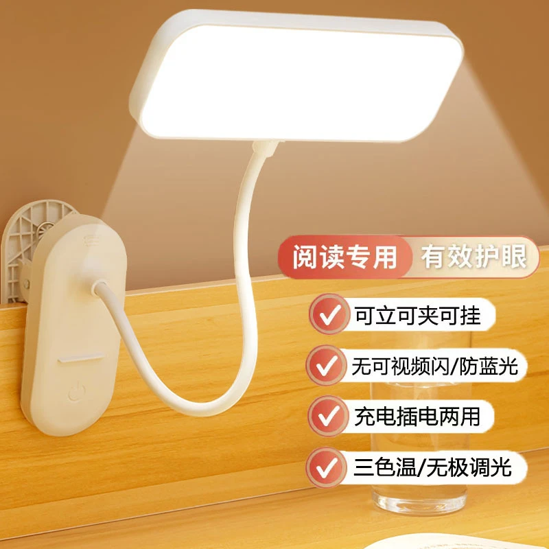 夹子式LED台灯护眼学习充电插电大学生宿舍灯卧室寝室阅读台灯