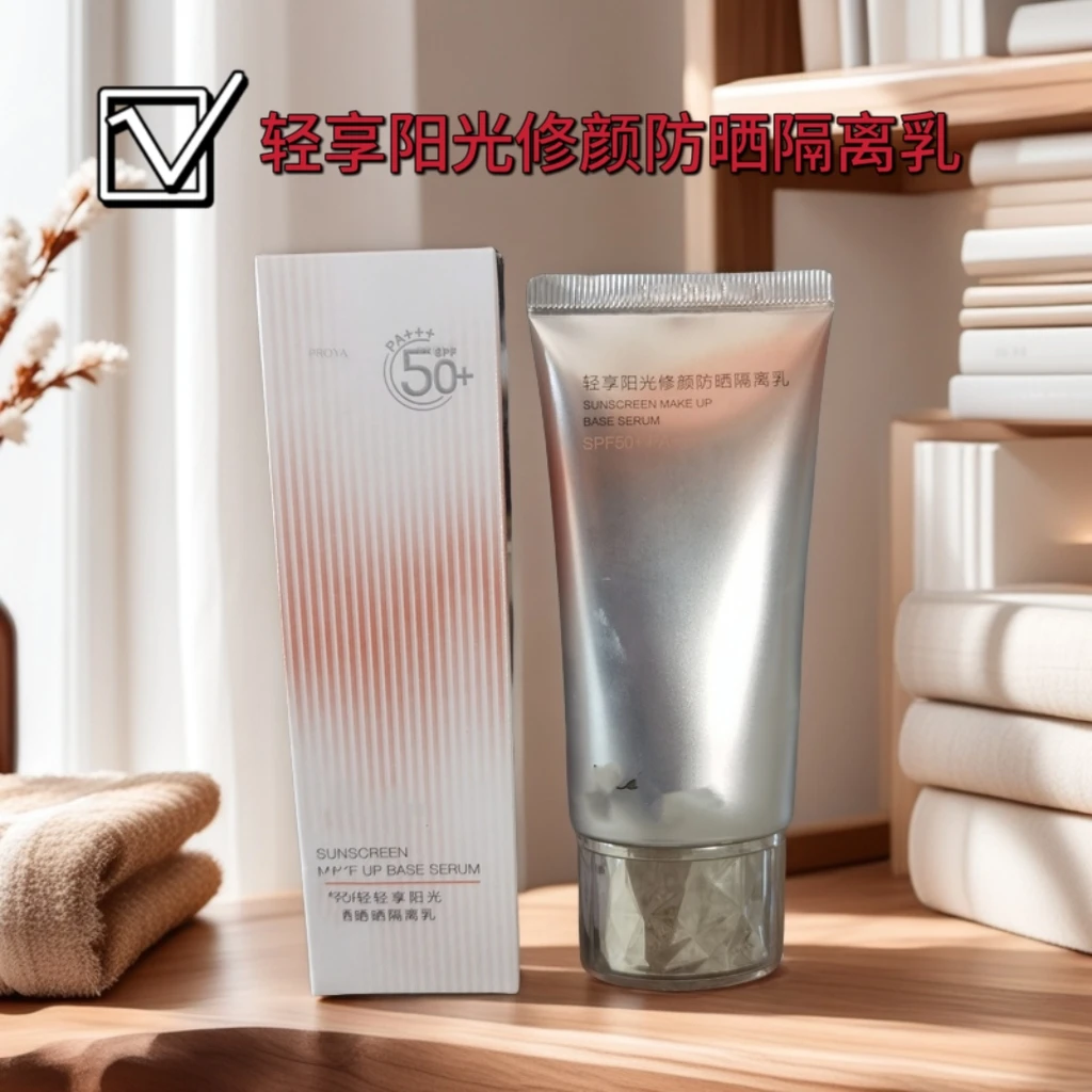 （店长推荐）三合一修颜防晒隔离乳SPF50+保湿打底提亮养肤防护乳