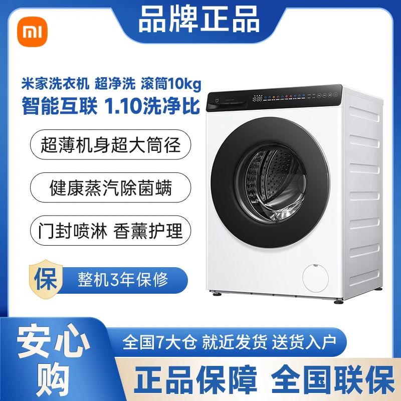 小米米家超净洗超薄全嵌滚筒全自动洗衣机10kg公斤大容量家用