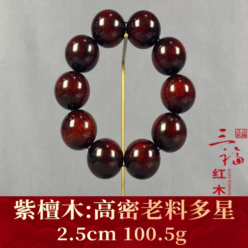 112953 高密老料多星 紫檀木