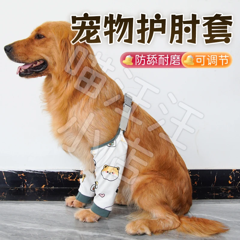 【宠大条】狗狗护肘衣关节保护套防磨金毛拉布拉多大型犬宠物腿套