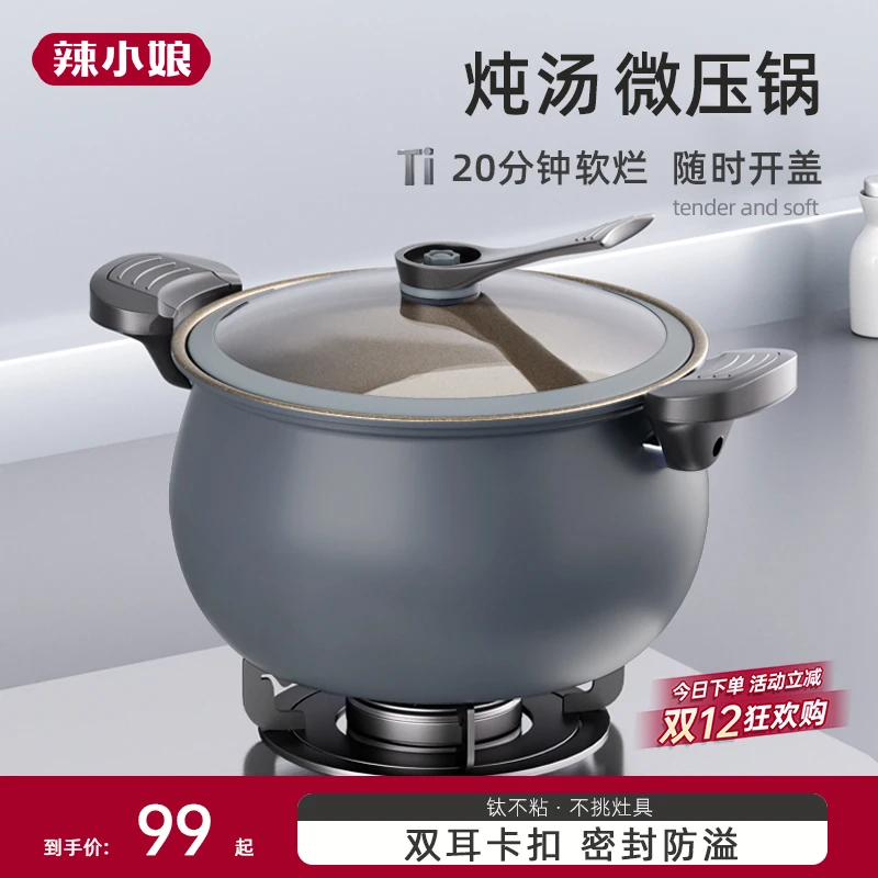 辣小娘微压锅钛煮粥加厚双耳压力锅家用电磁炉厨房微压家用微压锅