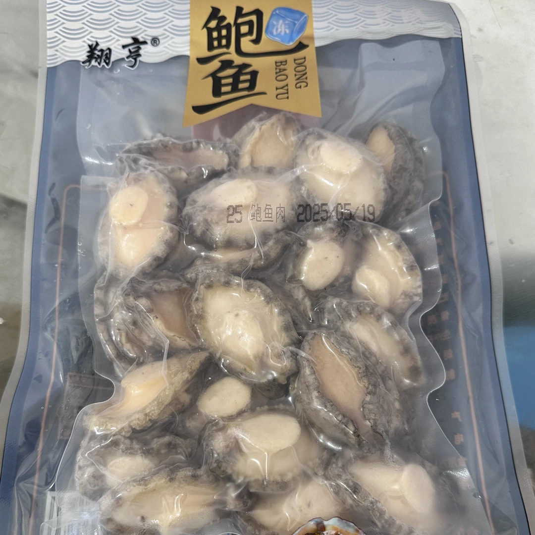 翔亨牌鲍鱼去壳去内脏顺丰到家无冰无添加