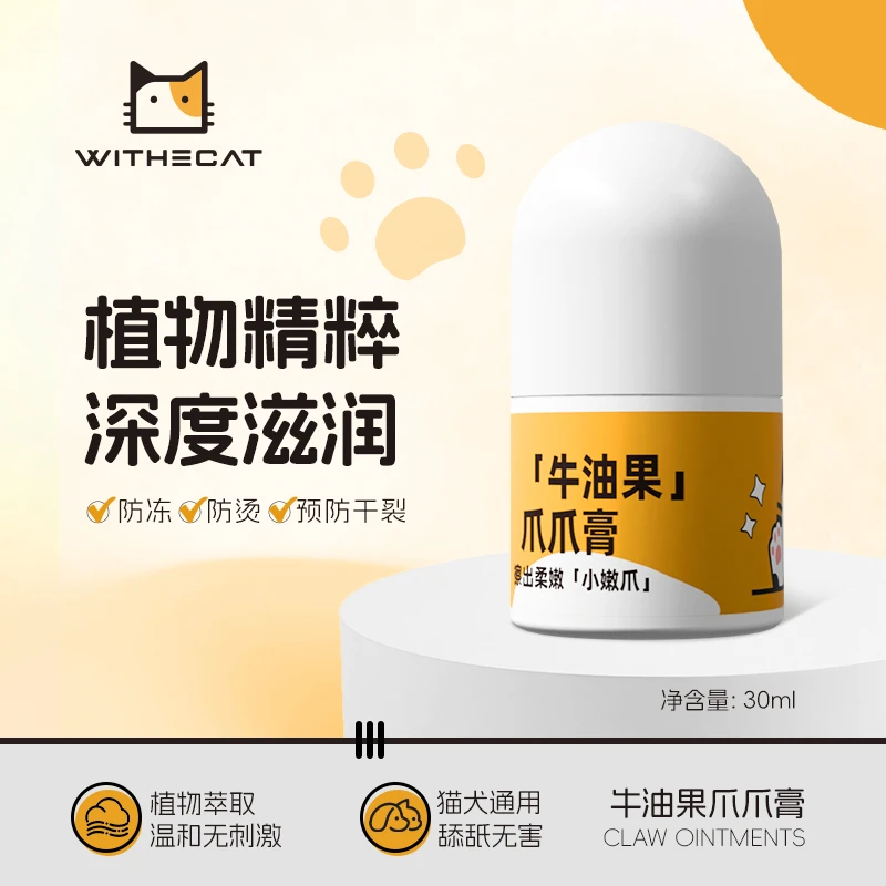 与猫宠物深度滋润植物精粹防冻防烫预防干裂润足牛油果爪爪膏