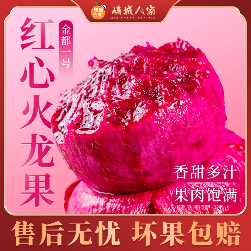 【峡城人家】广西金都一号红心火龙果4.5斤新鲜水果皮薄饱满红肉