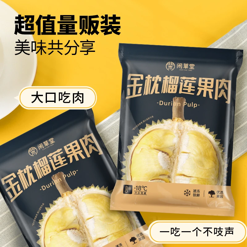 闲草堂独立包装冷冻榴莲肉A级果2袋×900g共6-12小袋