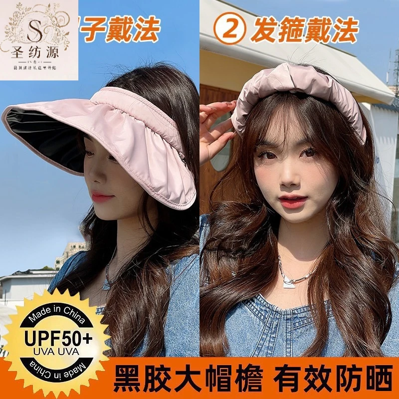 【圣纺源】夏季遮阳帽可卷发箍太阳女士帽韩版帽大檐遮脸网红便