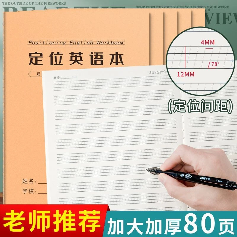 英语定位本作业本英语定格书写本初高中规范英语本位书写本英语本