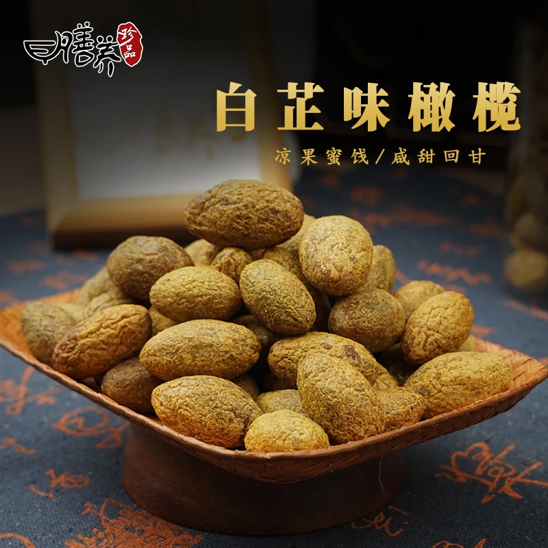 膳养珍品白芷味橄榄潮汕特产甘草蜜饯即食休闲解馋零食怀旧送礼