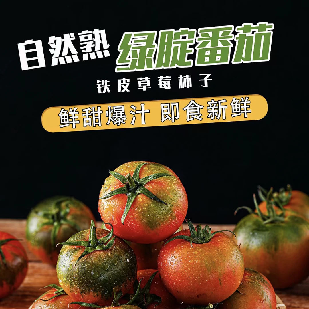 盘锦碱地柿子铁皮柿子农家现摘自然成熟3/5斤装正宗草莓柿子水果