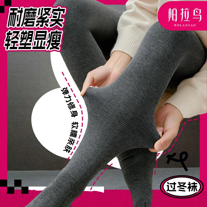 柏拉鸟冬季【保暖显瘦裤袜】柔软紧身高弹外穿透气打底裤女