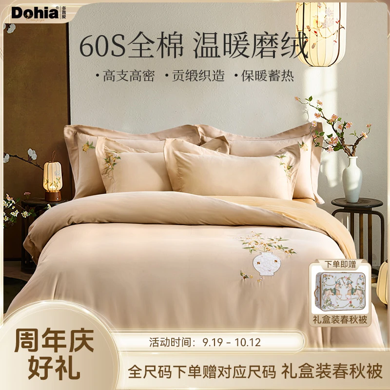 【赠春秋被】多喜爱60支全棉贡缎磨绒套件高级床品精致花卉刺绣sc