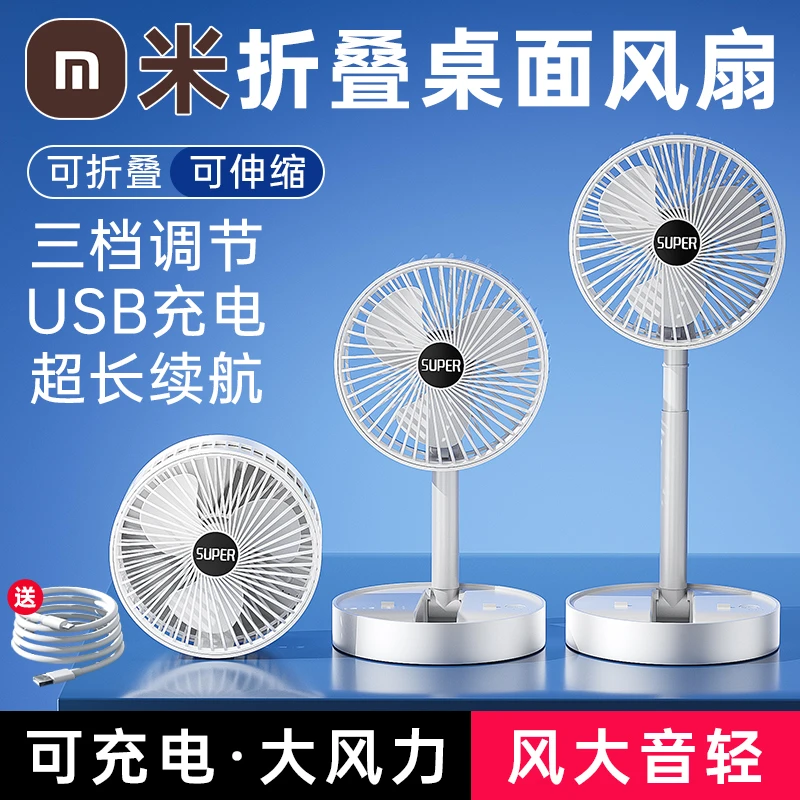 【央妈力荐】办公室桌面小风扇便携式折叠充电长续航静音伸缩小风扇