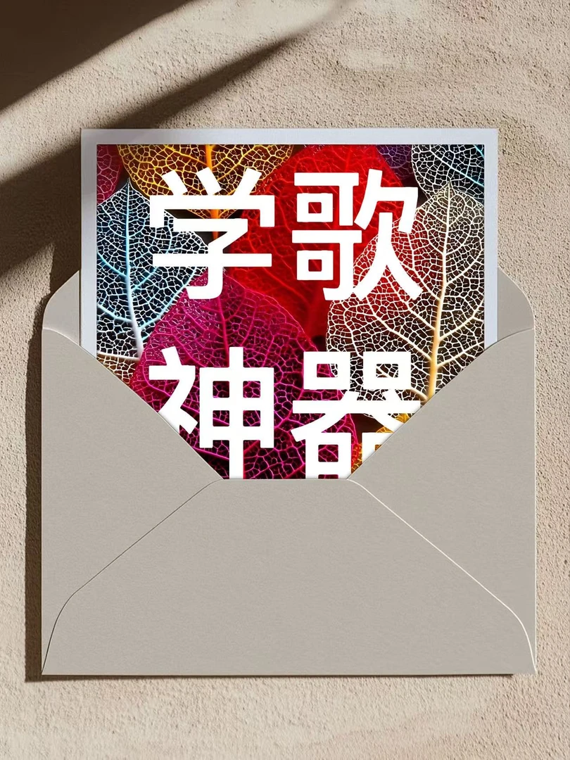 2025学歌神器新版本