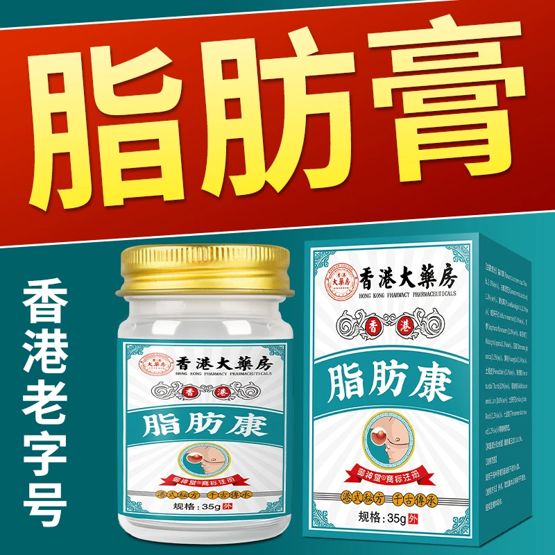 脂肪康香港正品身上有鼓包皮下脂肪肿块疙瘩凸起多发性脂肪粒乳膏