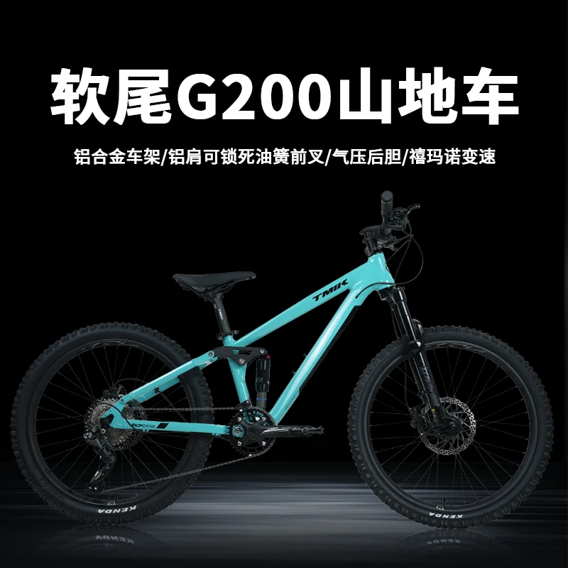 天迈TMIK-24寸/27.5寸G200-禧玛诺10速铝合金气胆油碟软尾山地车