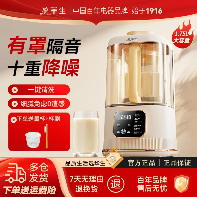 wahson/华生多功能破壁机免过滤料理机家用轻音豆浆机878A+XZG10