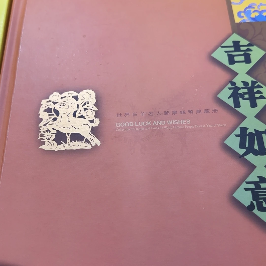 吉祥如意册福利福利