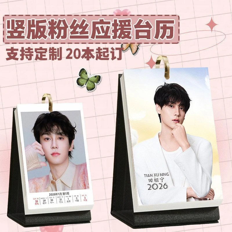 田栩宁台历2026年1到12月台历照片日历创意周边桌面清新摆台日历