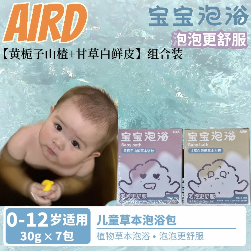 AIRD秋冬宝宝泡澡包新生儿换季熬煮泡脚艾草本泡浴婴幼儿儿童专用